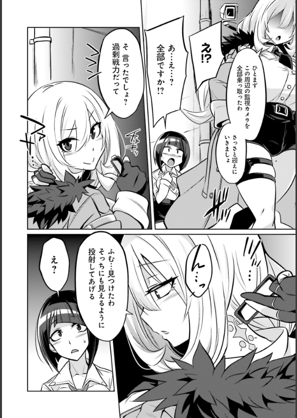 ゴエティア・ショック_30枚目の画像