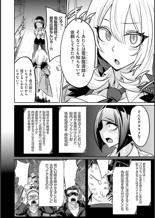 ゴエティア・ショック_32枚目の画像