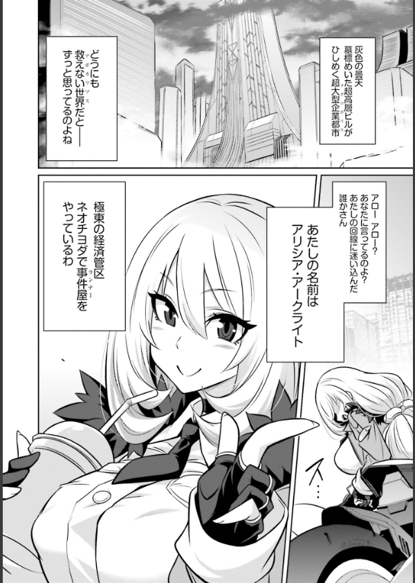 ゴエティア・ショック_8枚目の画像