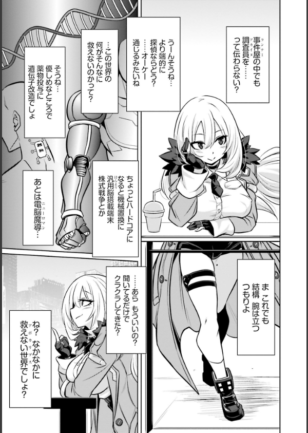 ゴエティア・ショック_9枚目の画像