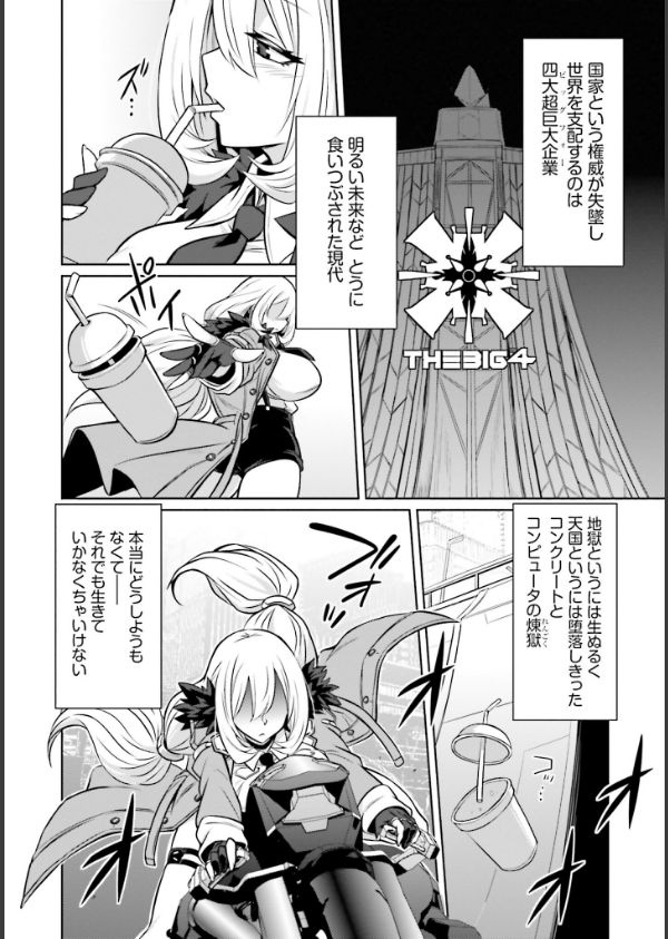 ゴエティア・ショック_10枚目の画像
