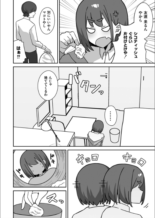 シコスメル・まぞひずむ！（単話）_2枚目の画像