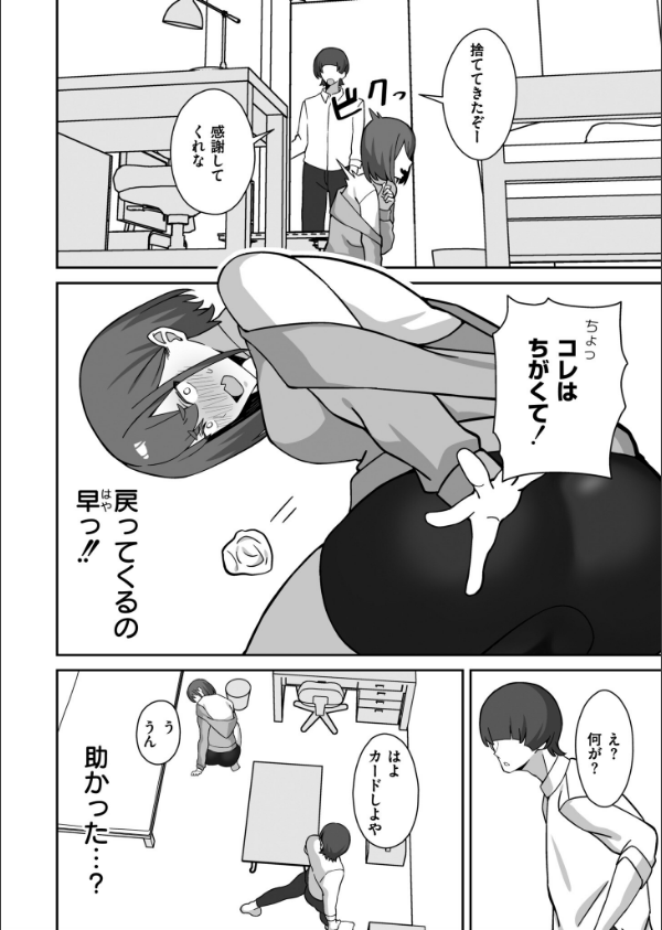 シコスメル・まぞひずむ！（単話）_4枚目の画像