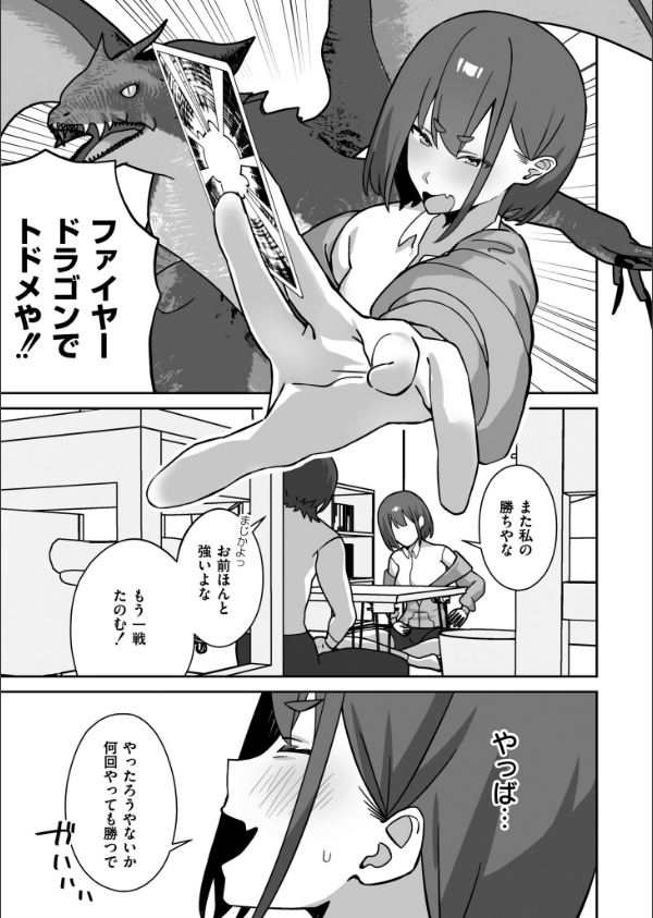 シコスメル・まぞひずむ！（単話）_5枚目の画像