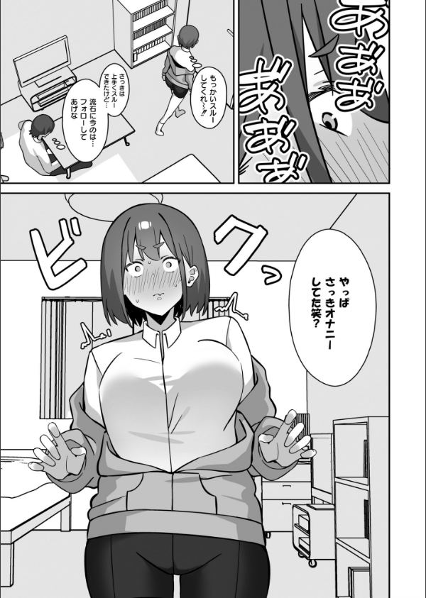 シコスメル・まぞひずむ！（単話）_7枚目の画像