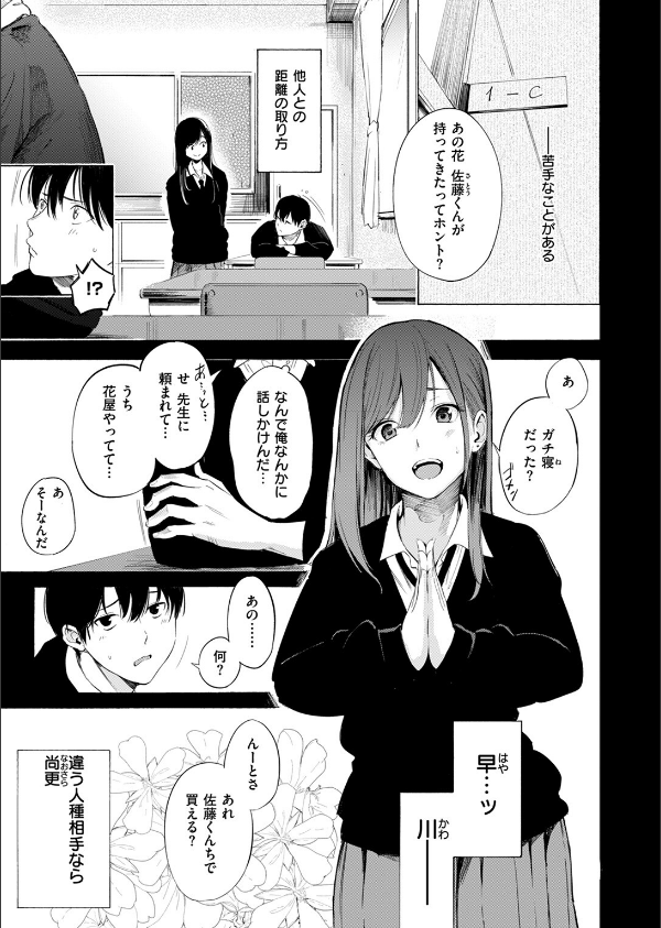ゼラニウム(単話)_3枚目の画像
