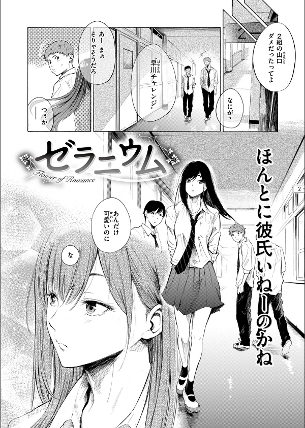 ゼラニウム(単話)_4枚目の画像