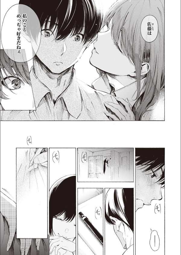 ゼラニウム(単話)_9枚目の画像