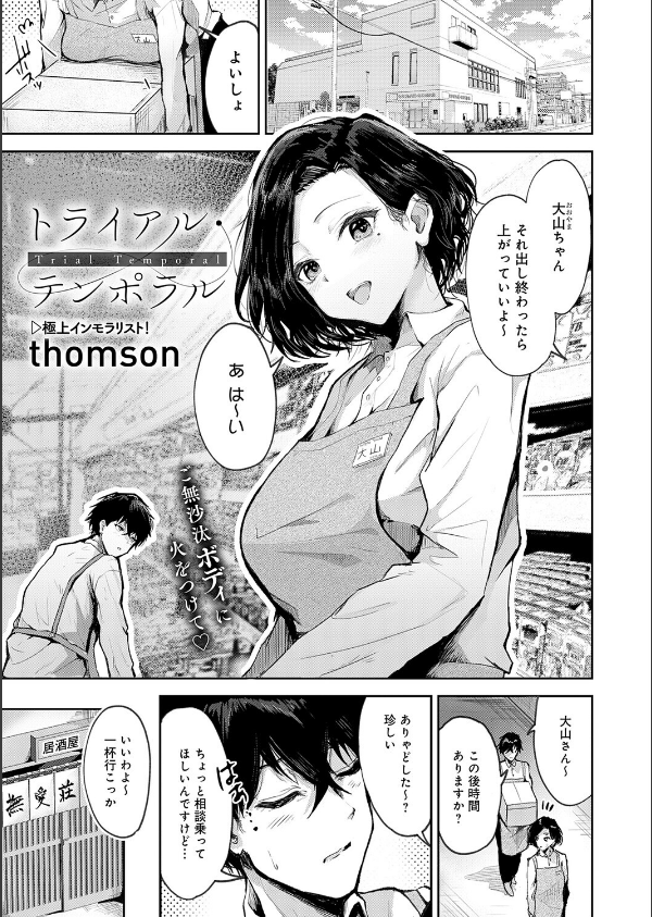 トライアル・テンポラル(単話)_1枚目の画像