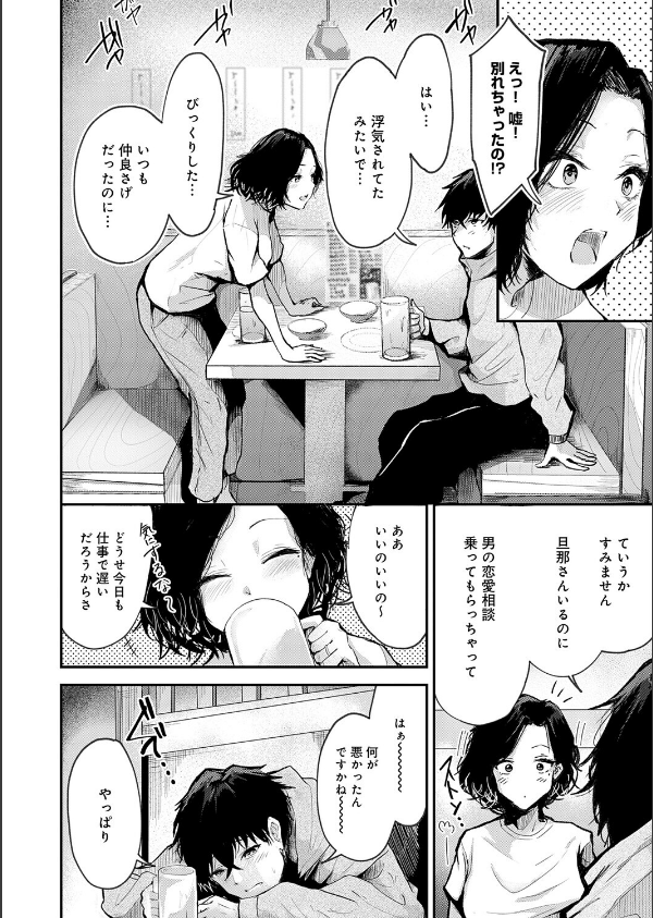トライアル・テンポラル(単話)_2枚目の画像