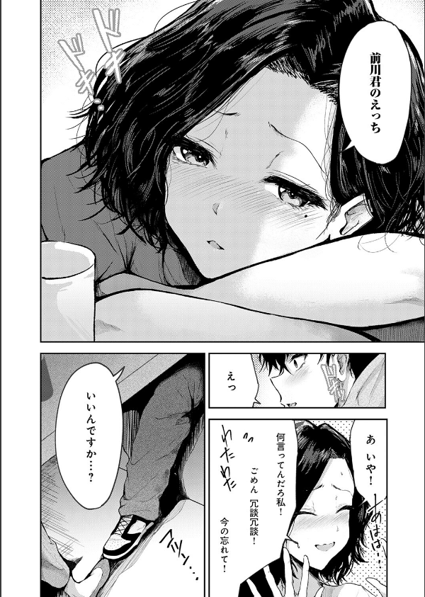 トライアル・テンポラル(単話)_6枚目の画像