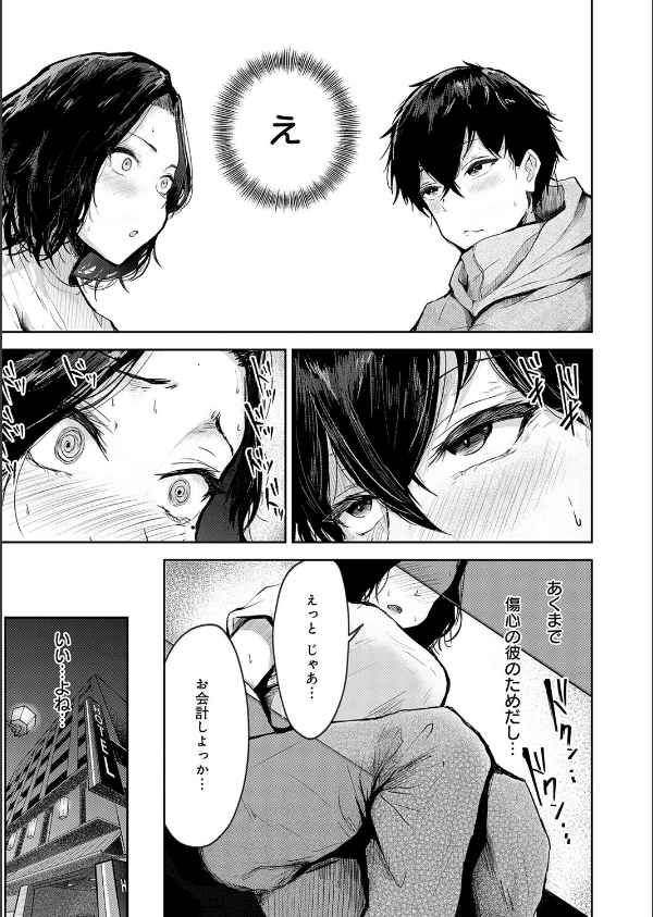 トライアル・テンポラル(単話)_7枚目の画像