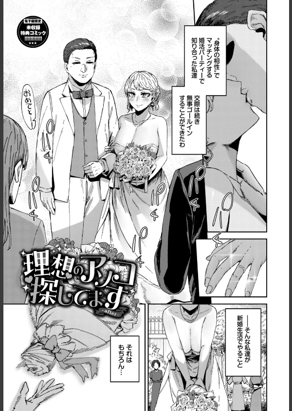 ハメられたがり_30枚目の画像