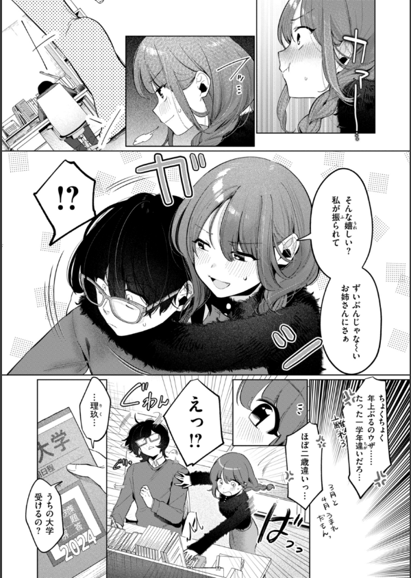 ハレのち猥褻【デジタル版限定おまけ付き】_15枚目の画像