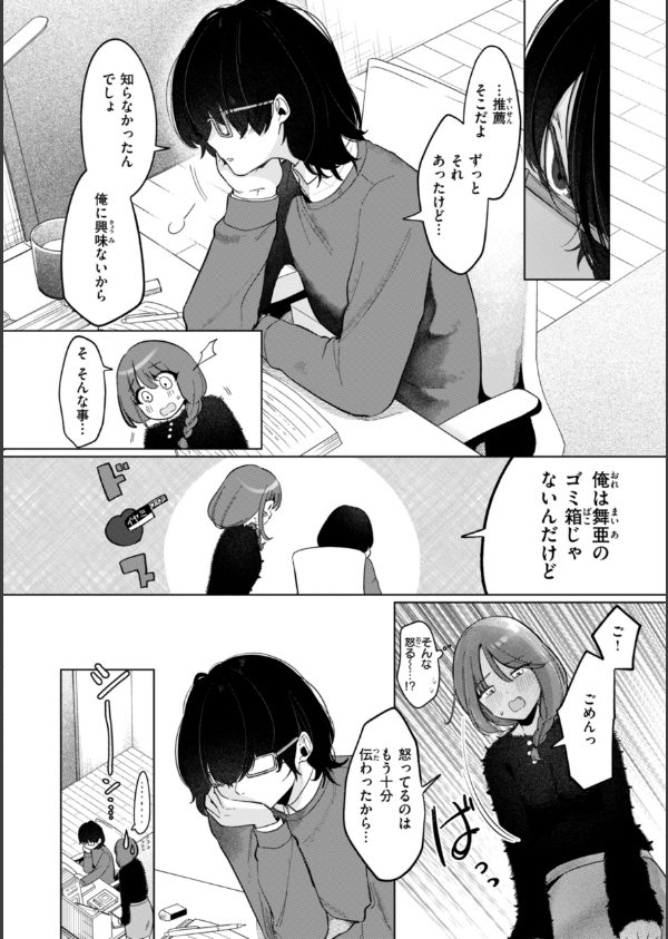 ハレのち猥褻【デジタル版限定おまけ付き】_16枚目の画像