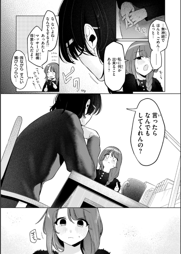 ハレのち猥褻【デジタル版限定おまけ付き】_17枚目の画像