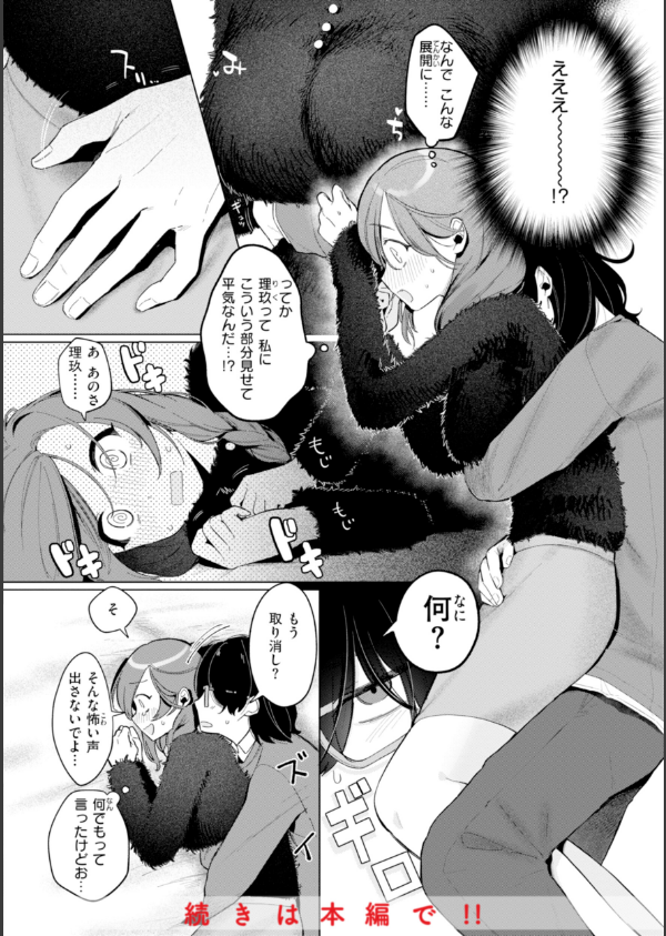 ハレのち猥褻【デジタル版限定おまけ付き】_18枚目の画像