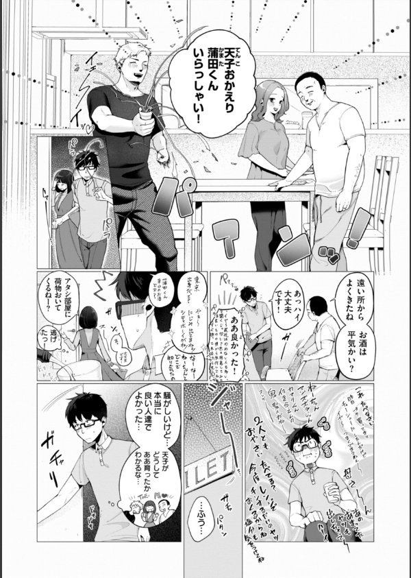 ハレのち猥褻【デジタル版限定おまけ付き】_20枚目の画像