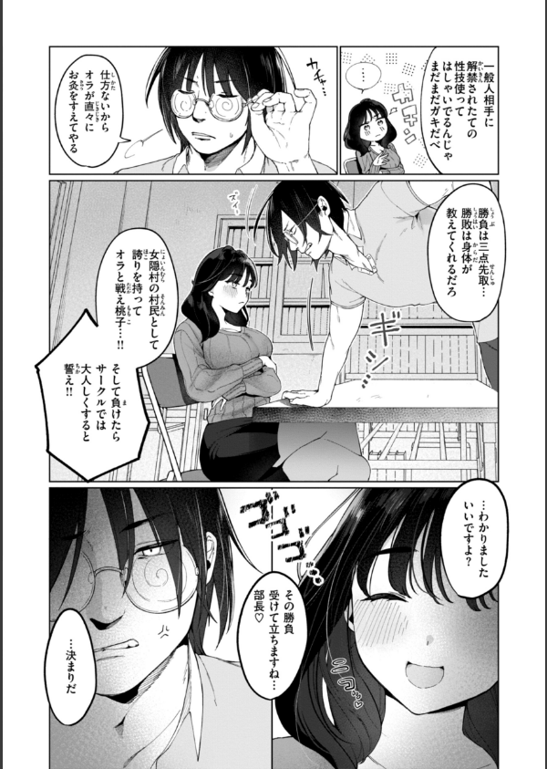 ハレのち猥褻【デジタル版限定おまけ付き】_30枚目の画像