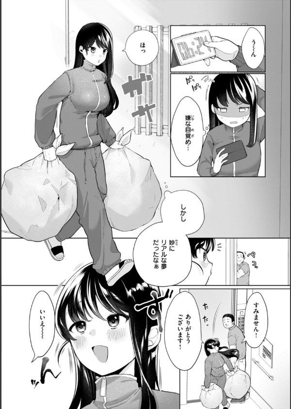 ハレのち猥褻【デジタル版限定おまけ付き】_36枚目の画像