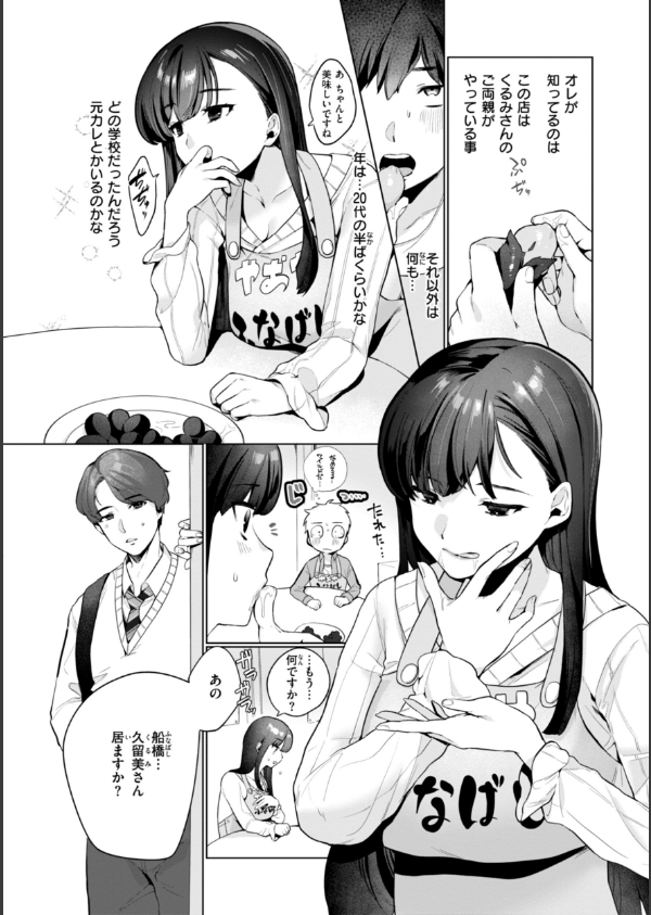 ハレのち猥褻【デジタル版限定おまけ付き】_46枚目の画像