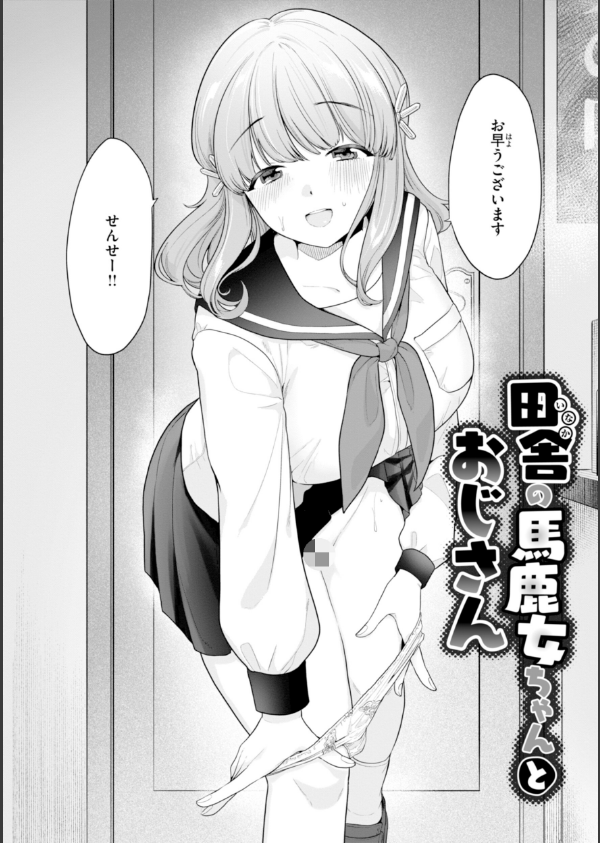 ハレのち猥褻【デジタル版限定おまけ付き】_52枚目の画像