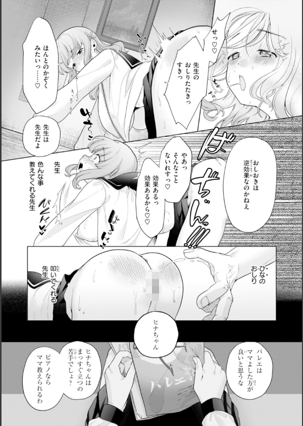 ハレのち猥褻【デジタル版限定おまけ付き】_57枚目の画像