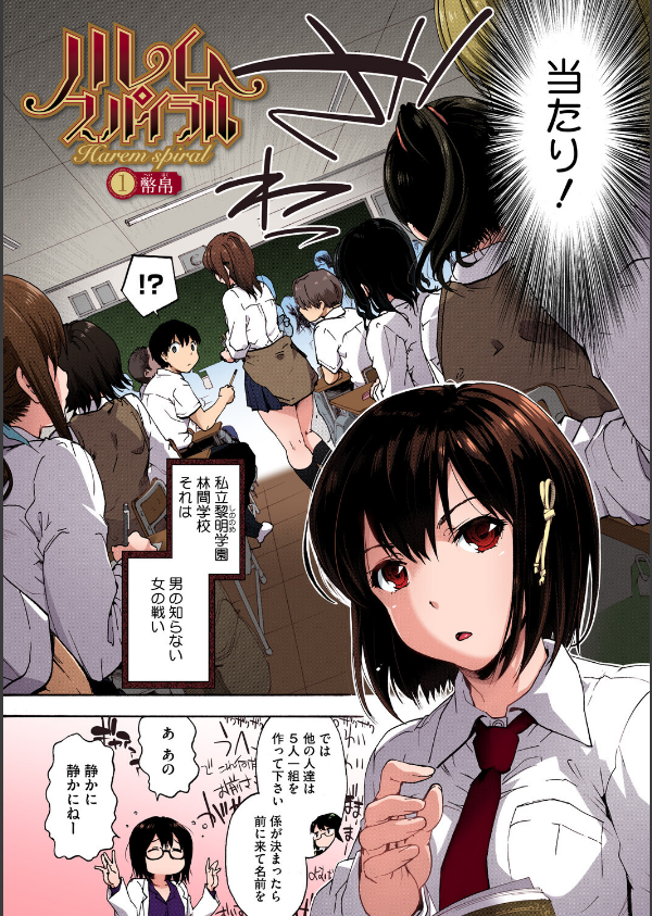ハレムスパイラル【フルカラー版】_6枚目の画像