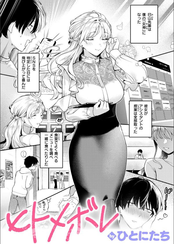 ヒトメボレ(単話)_1枚目の画像