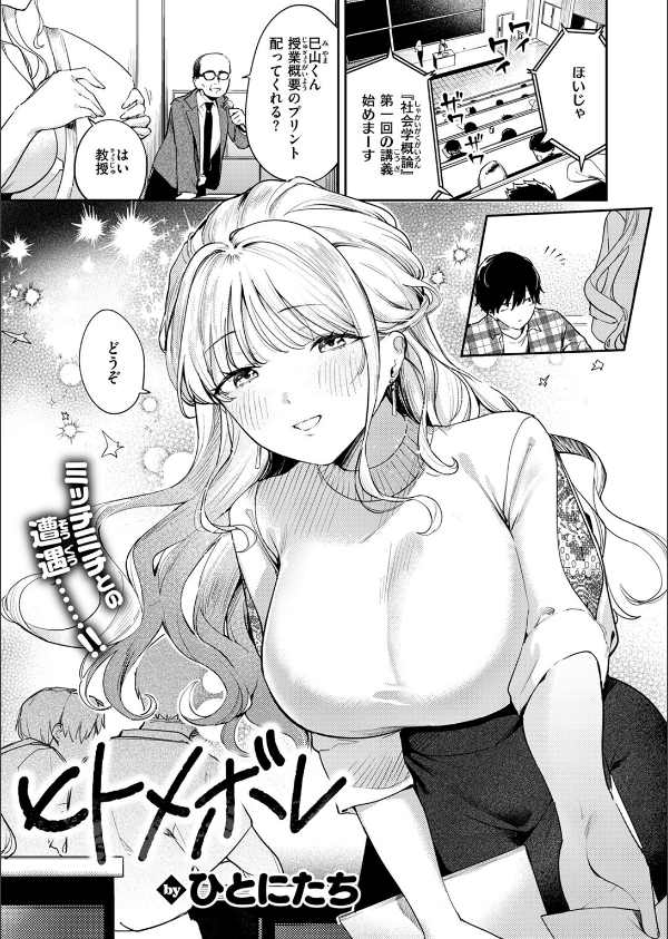 ヒトメボレ(単話)_3枚目の画像