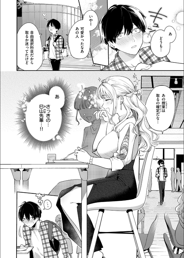 ヒトメボレ(単話)_4枚目の画像