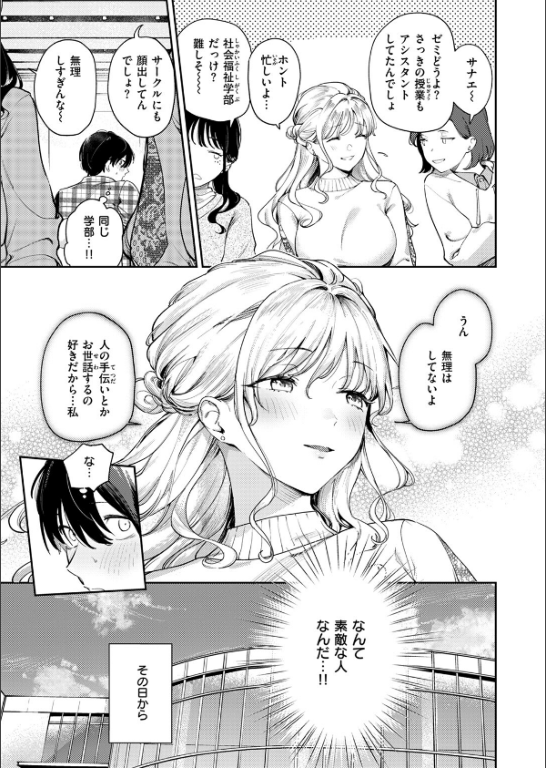 ヒトメボレ(単話)_5枚目の画像