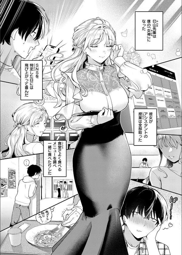 ヒトメボレ(単話)_6枚目の画像