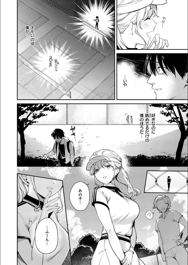 ヒトメボレ(単話)_8枚目の画像