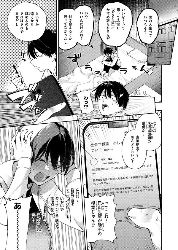 ヒトメボレ(単話)_9枚目の画像