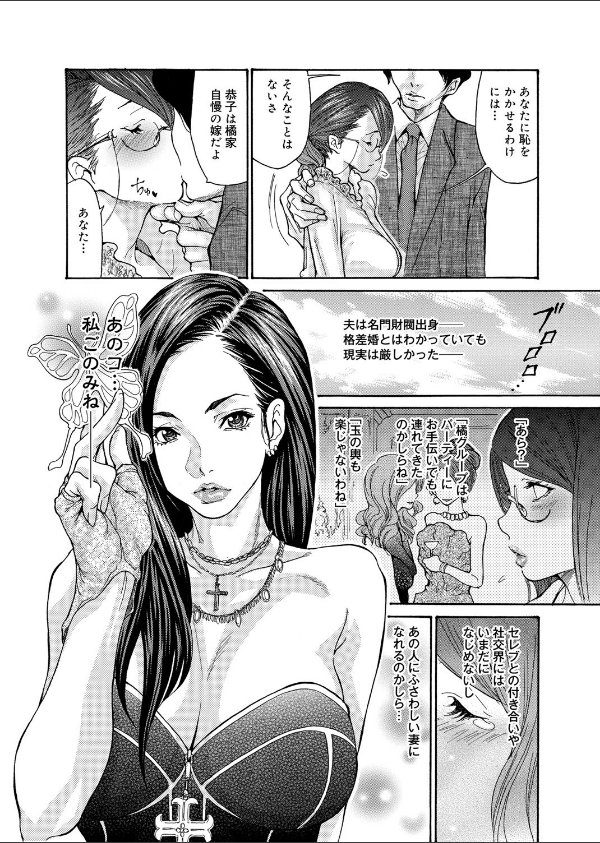 メタモルフォーゼ〜セレブ妻の性宴〜_5枚目の画像