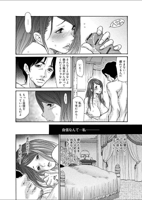 メタモルフォーゼ〜セレブ妻の性宴〜_7枚目の画像