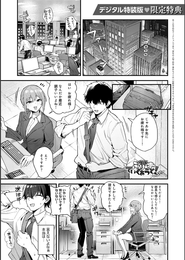 ヤらせたげるっ！【デジタル特装版】_29枚目の画像