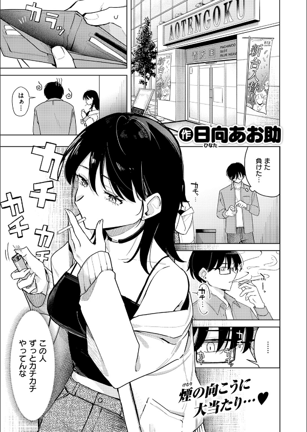 ライター貸したら童貞卒業できた話(単話)_3枚目の画像