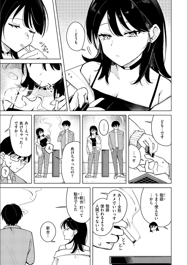 ライター貸したら童貞卒業できた話(単話)_5枚目の画像