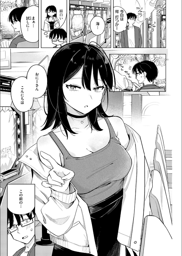 ライター貸したら童貞卒業できた話(単話)_7枚目の画像