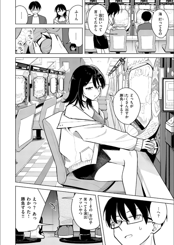 ライター貸したら童貞卒業できた話(単話)_8枚目の画像