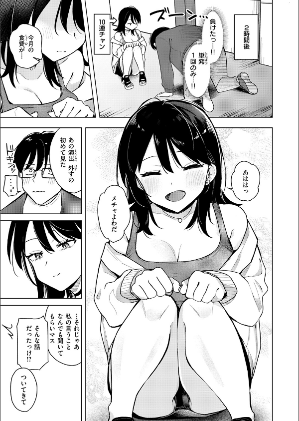 ライター貸したら童貞卒業できた話(単話)_9枚目の画像
