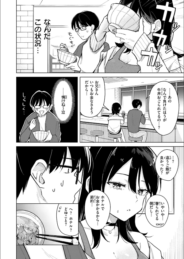 ライター貸したら童貞卒業できた話(単話)_10枚目の画像