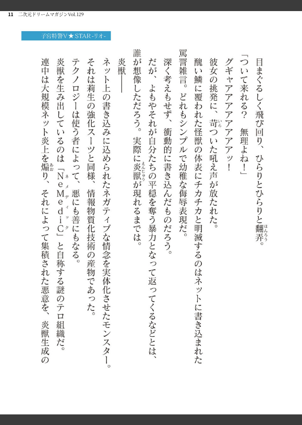 二次元ドリームマガジンVol.129_11枚目の画像
