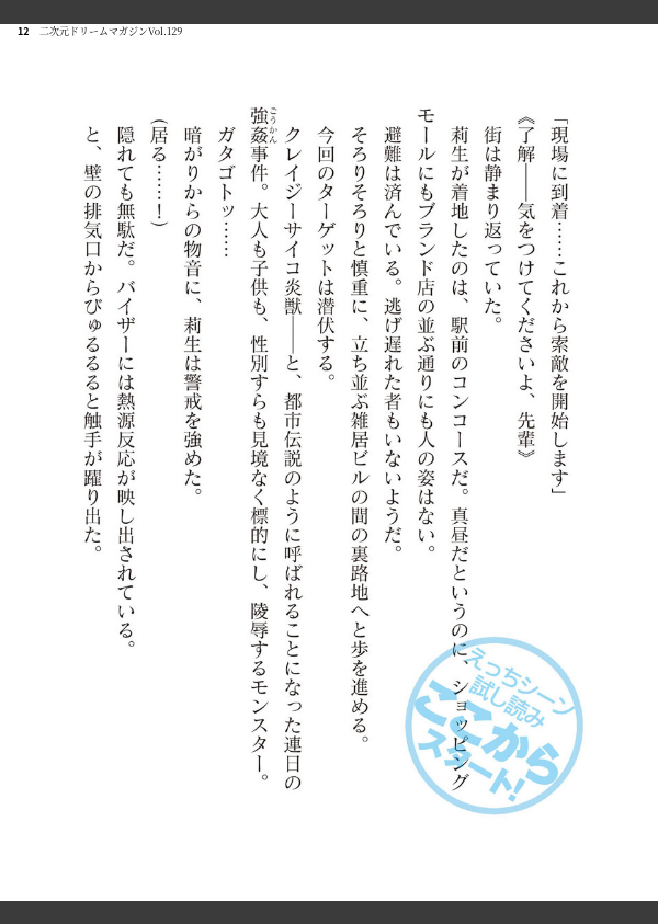 二次元ドリームマガジンVol.129_12枚目の画像