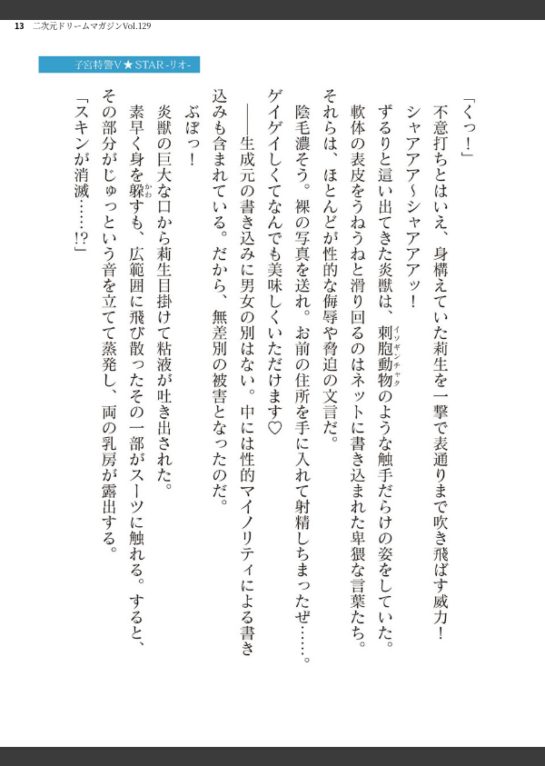 二次元ドリームマガジンVol.129_13枚目の画像