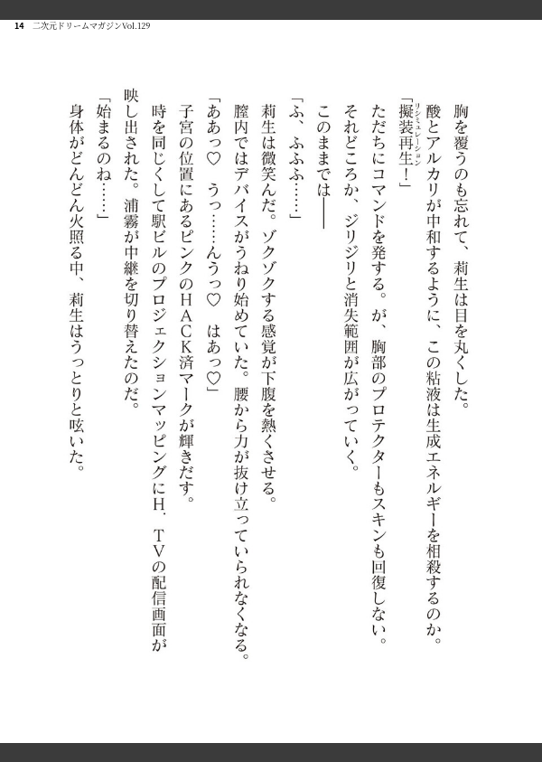 二次元ドリームマガジンVol.129_14枚目の画像