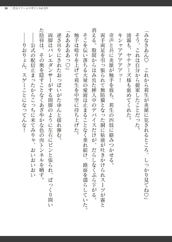 二次元ドリームマガジンVol.129_16枚目の画像