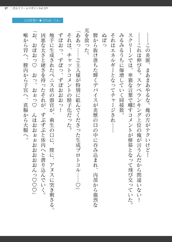 二次元ドリームマガジンVol.129_17枚目の画像